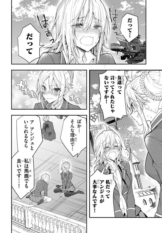 乙女ゲー世界はモブに厳しい世界です 第32話 - 32