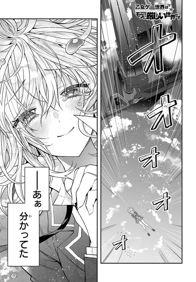 乙女ゲー世界はモブに厳しい世界です 第33話 - 1