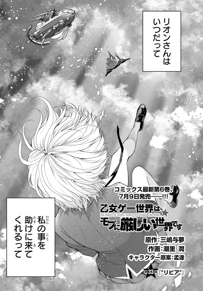 乙女ゲー世界はモブに厳しい世界です 第33話 - 2