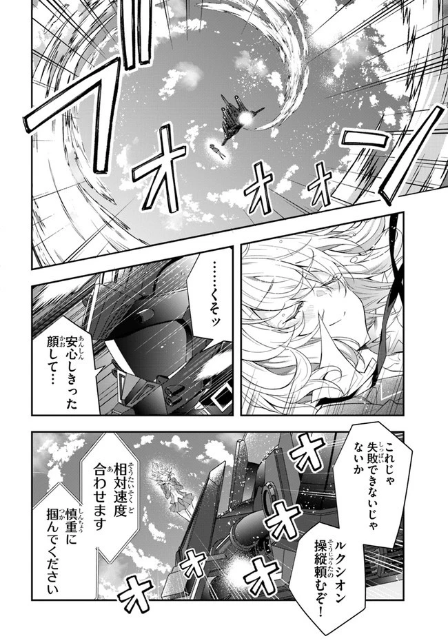 乙女ゲー世界はモブに厳しい世界です 第33話 - 4