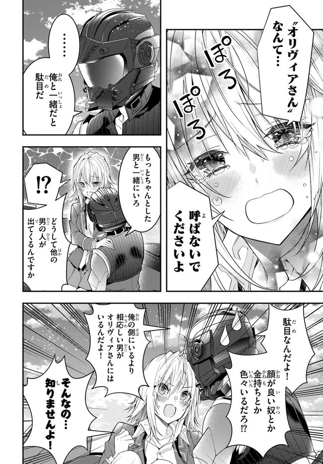 乙女ゲー世界はモブに厳しい世界です 第33話 - 8