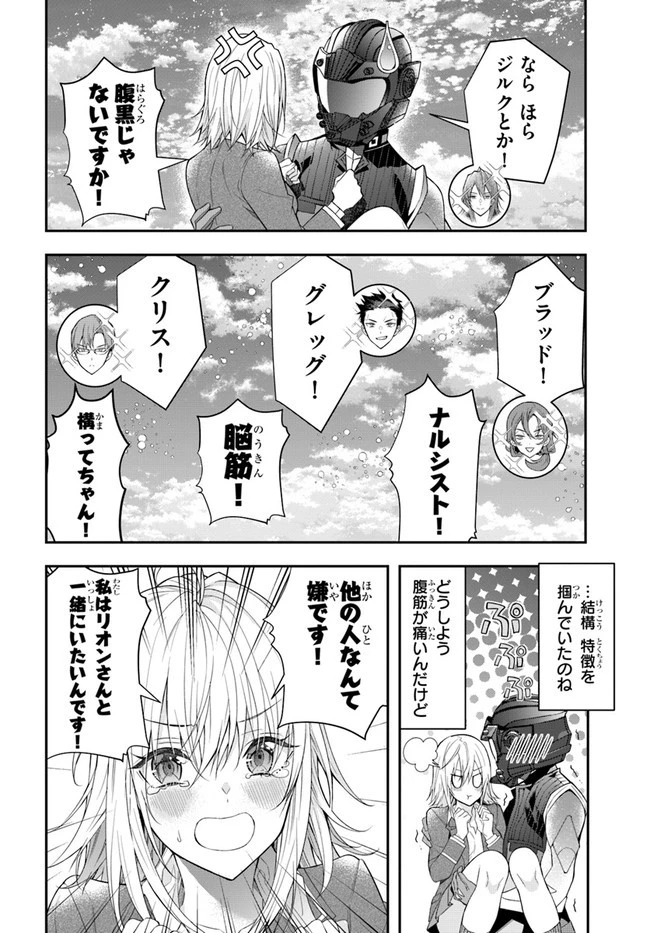乙女ゲー世界はモブに厳しい世界です 第33話 - 10