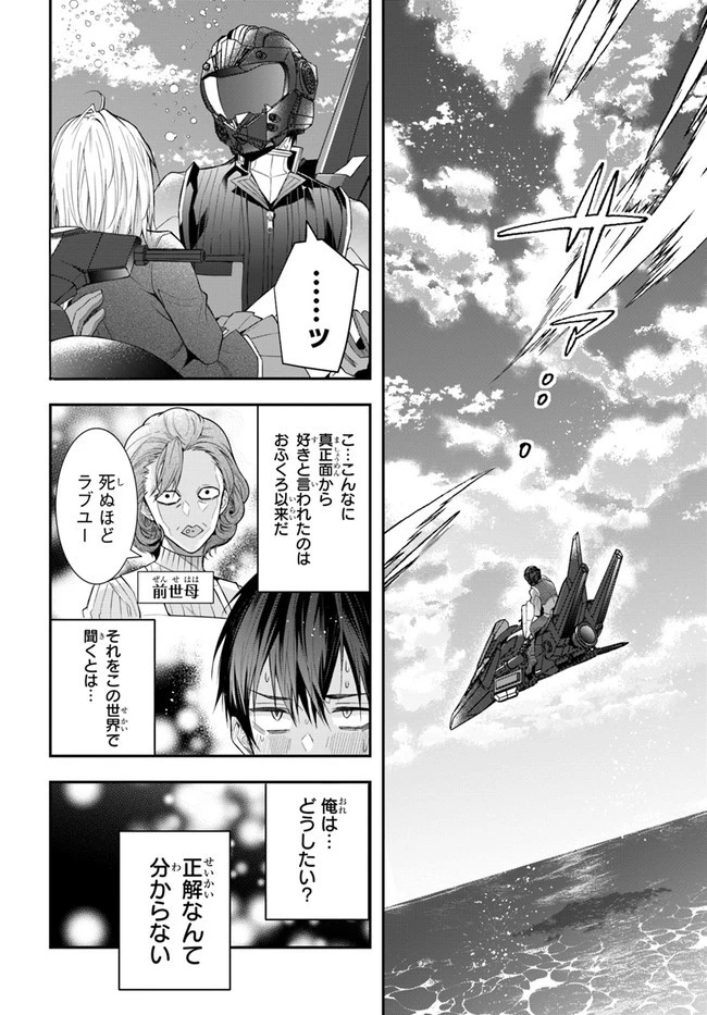 乙女ゲー世界はモブに厳しい世界です 第33話 - 14