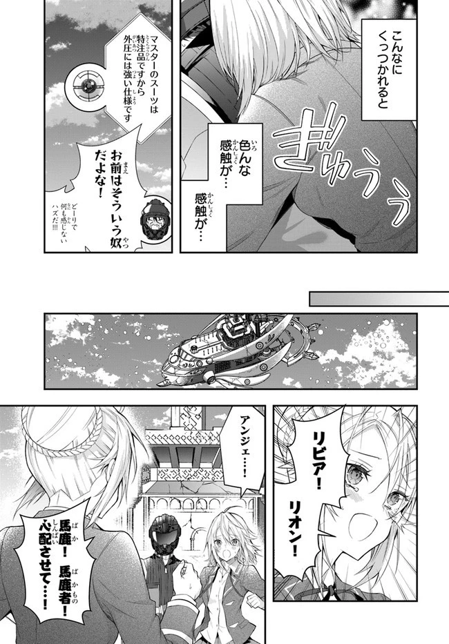 乙女ゲー世界はモブに厳しい世界です 第33話 - 17