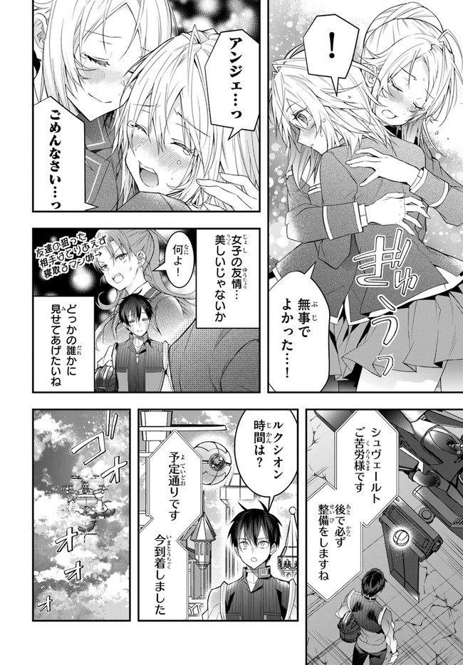 乙女ゲー世界はモブに厳しい世界です 第33話 - 18