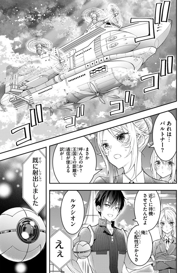 乙女ゲー世界はモブに厳しい世界です 第33話 - 19