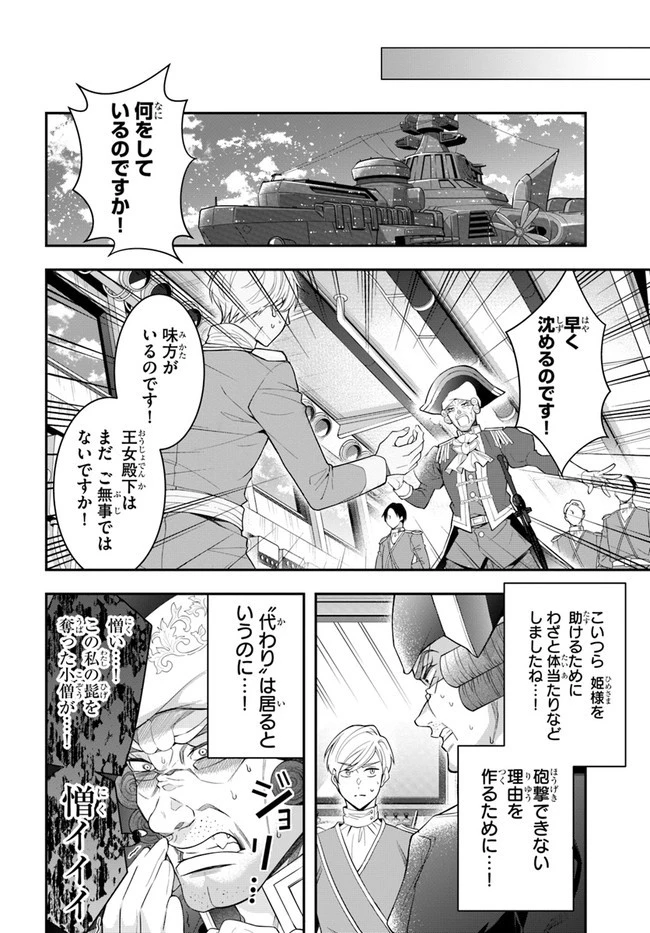 乙女ゲー世界はモブに厳しい世界です 第33話 - 20