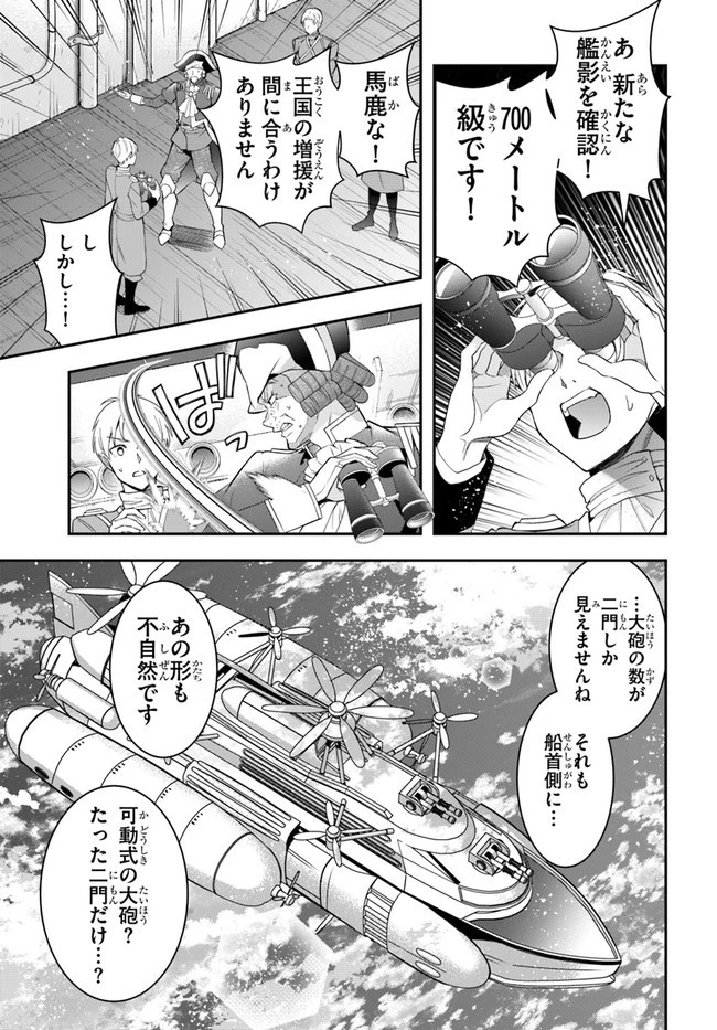 乙女ゲー世界はモブに厳しい世界です 第33話 - 21