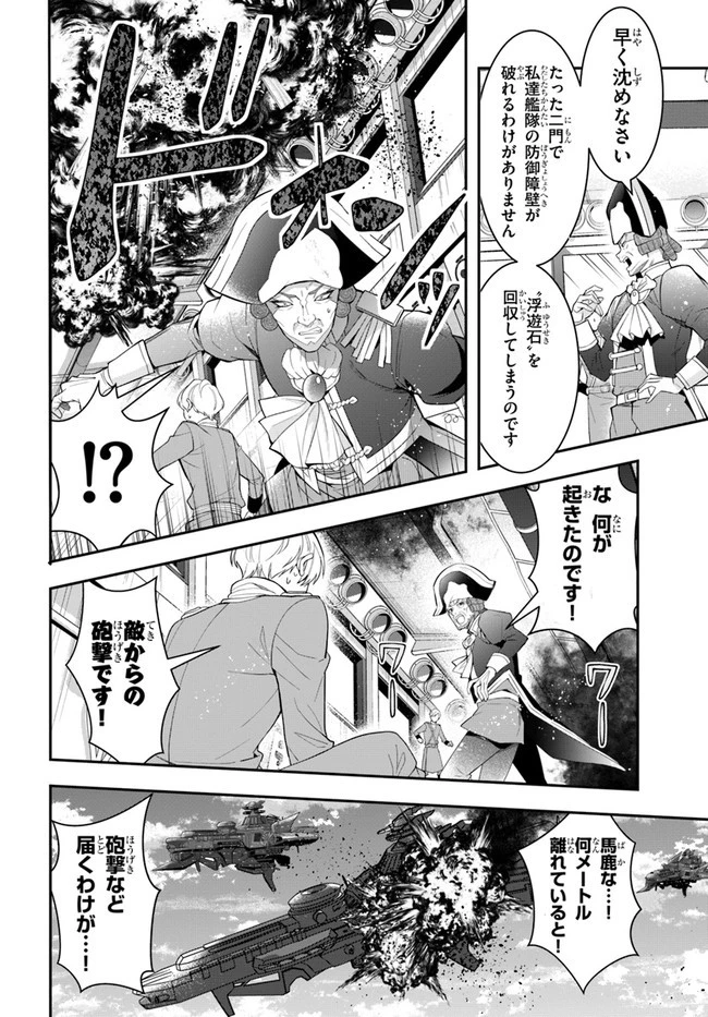 乙女ゲー世界はモブに厳しい世界です 第33話 - 22