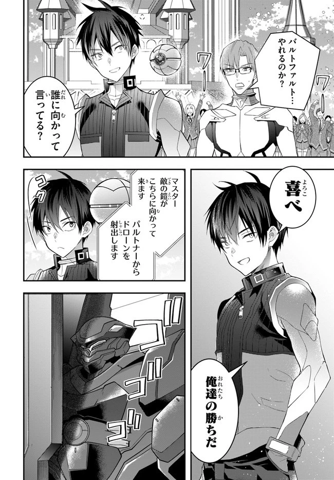乙女ゲー世界はモブに厳しい世界です 第33話 - 24