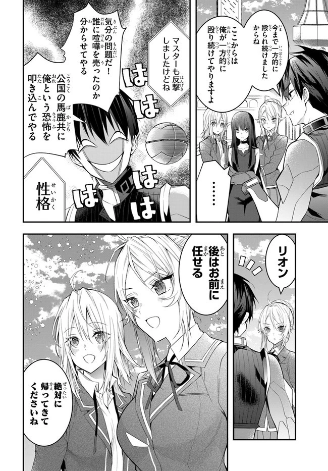 乙女ゲー世界はモブに厳しい世界です 第33話 - 26