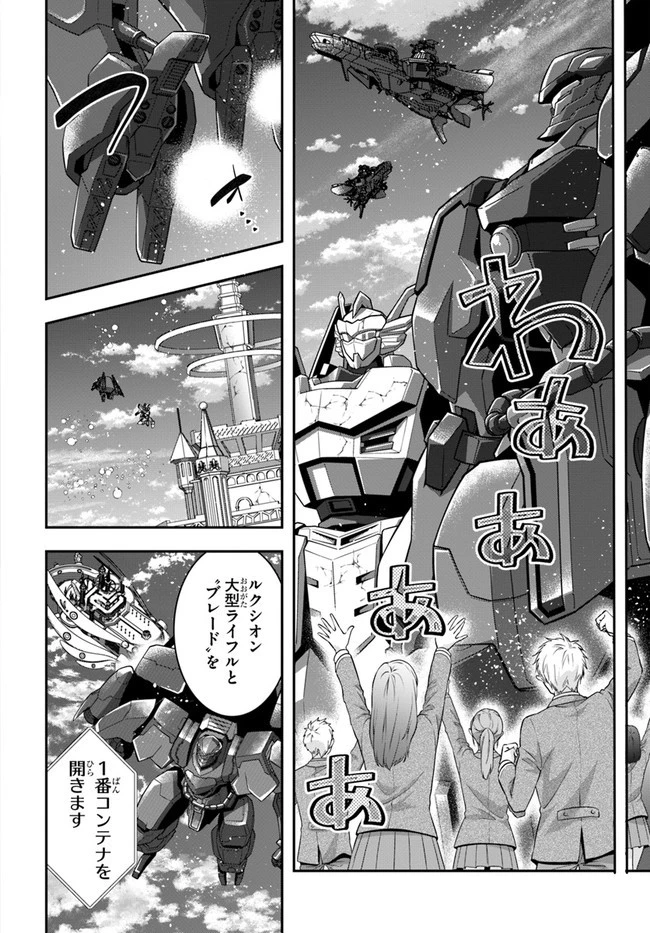 乙女ゲー世界はモブに厳しい世界です 第33話 - 28