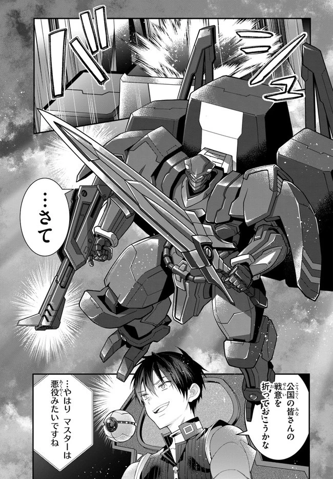 乙女ゲー世界はモブに厳しい世界です 第33話 - 29