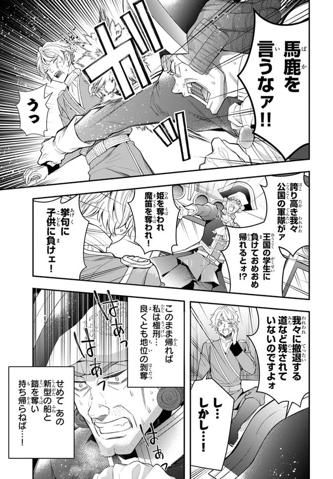 乙女ゲー世界はモブに厳しい世界です 第33話 - 31