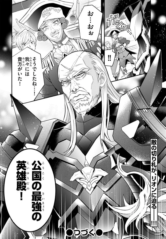 乙女ゲー世界はモブに厳しい世界です 第33話 - 32