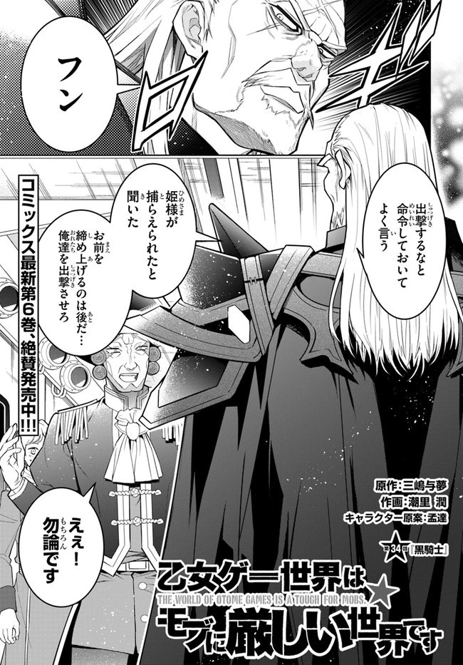 乙女ゲー世界はモブに厳しい世界です 第34話 - 1