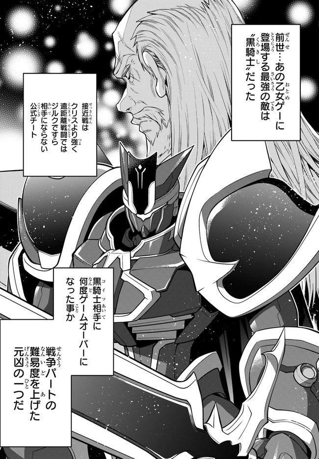 乙女ゲー世界はモブに厳しい世界です 第34話 - 8