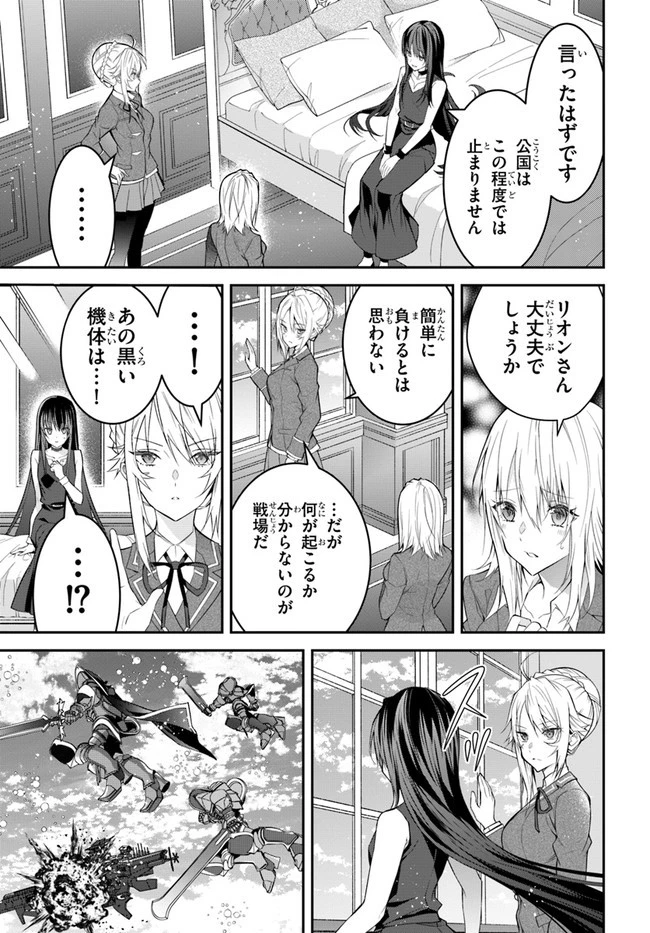 乙女ゲー世界はモブに厳しい世界です 第34話 - 13