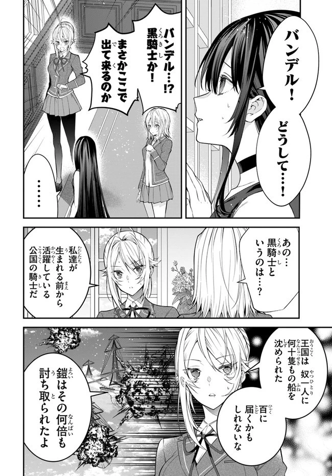 乙女ゲー世界はモブに厳しい世界です 第34話 - 14