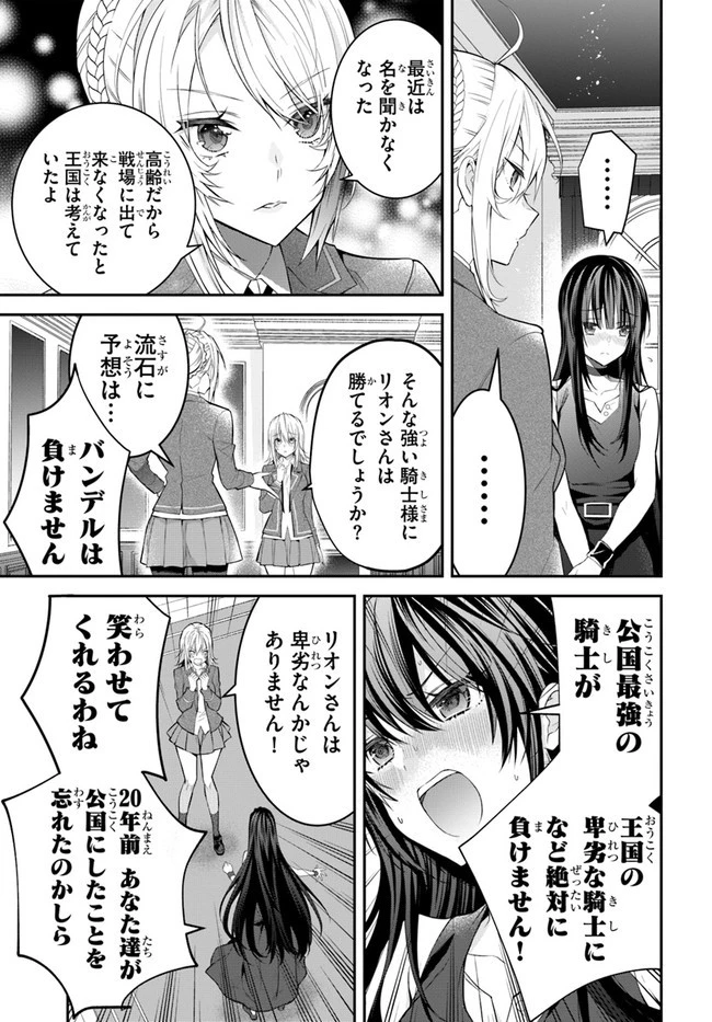 乙女ゲー世界はモブに厳しい世界です 第34話 - 15