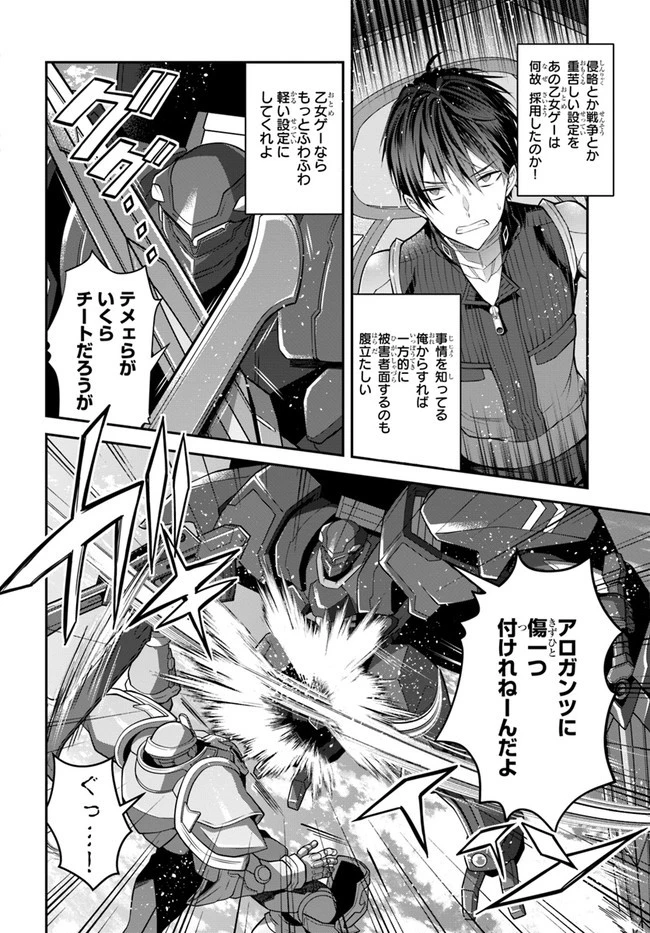 乙女ゲー世界はモブに厳しい世界です 第34話 - 20