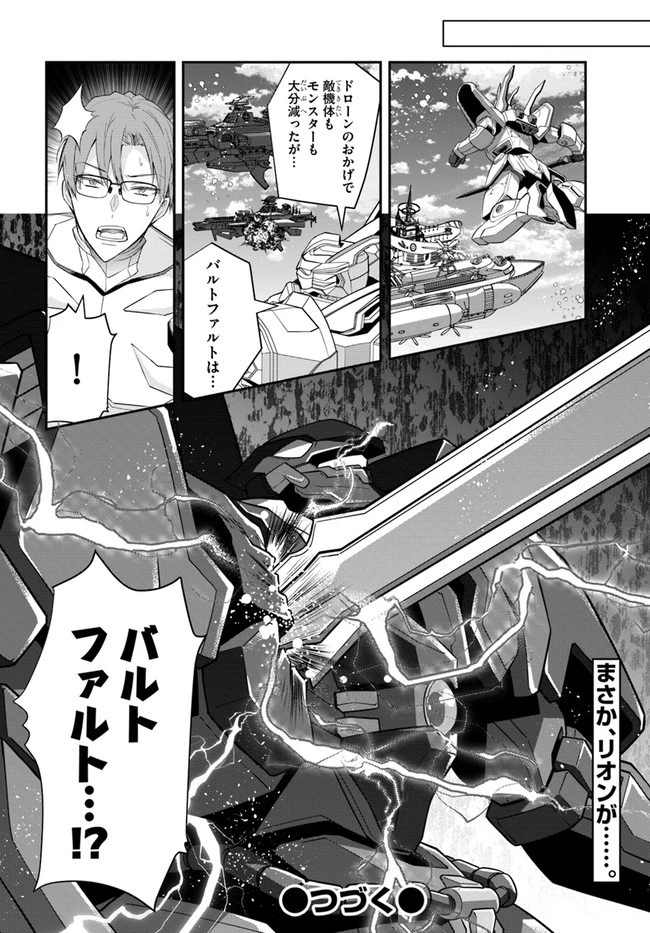 乙女ゲー世界はモブに厳しい世界です 第34話 - 26