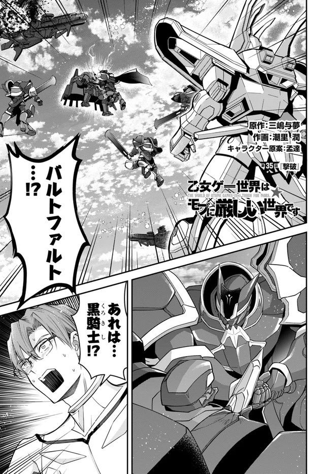乙女ゲー世界はモブに厳しい世界です 第35話 - 1