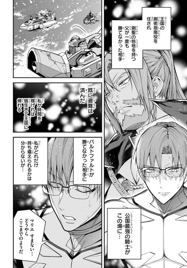 乙女ゲー世界はモブに厳しい世界です 第35話 - 2