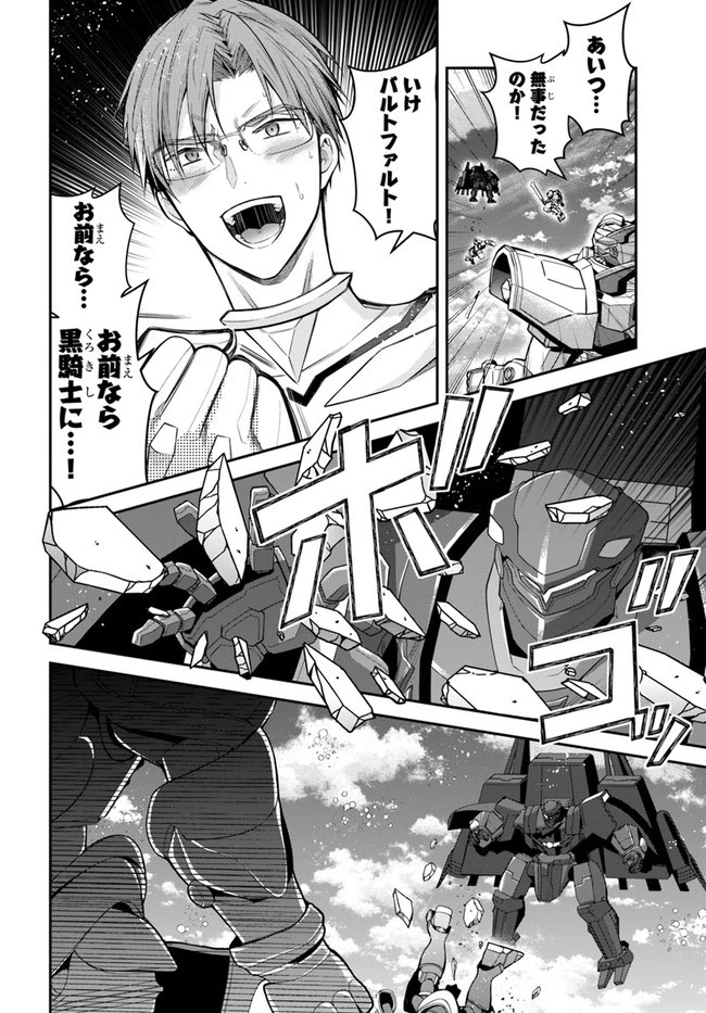 乙女ゲー世界はモブに厳しい世界です 第35話 - 6