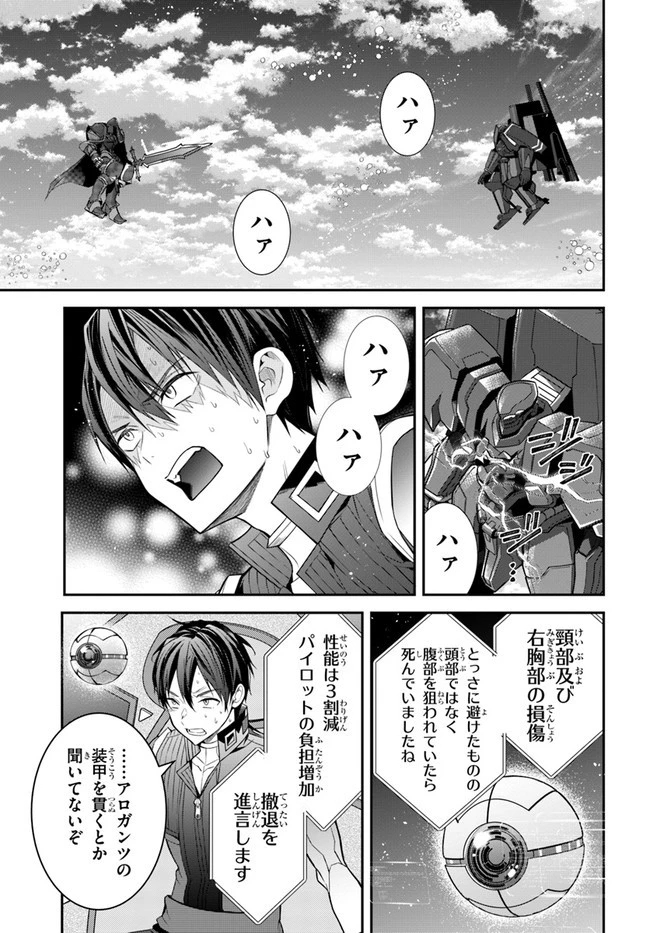 乙女ゲー世界はモブに厳しい世界です 第35話 - 7