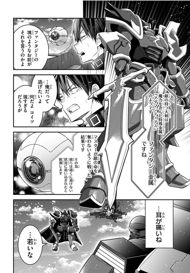 乙女ゲー世界はモブに厳しい世界です 第35話 - 8