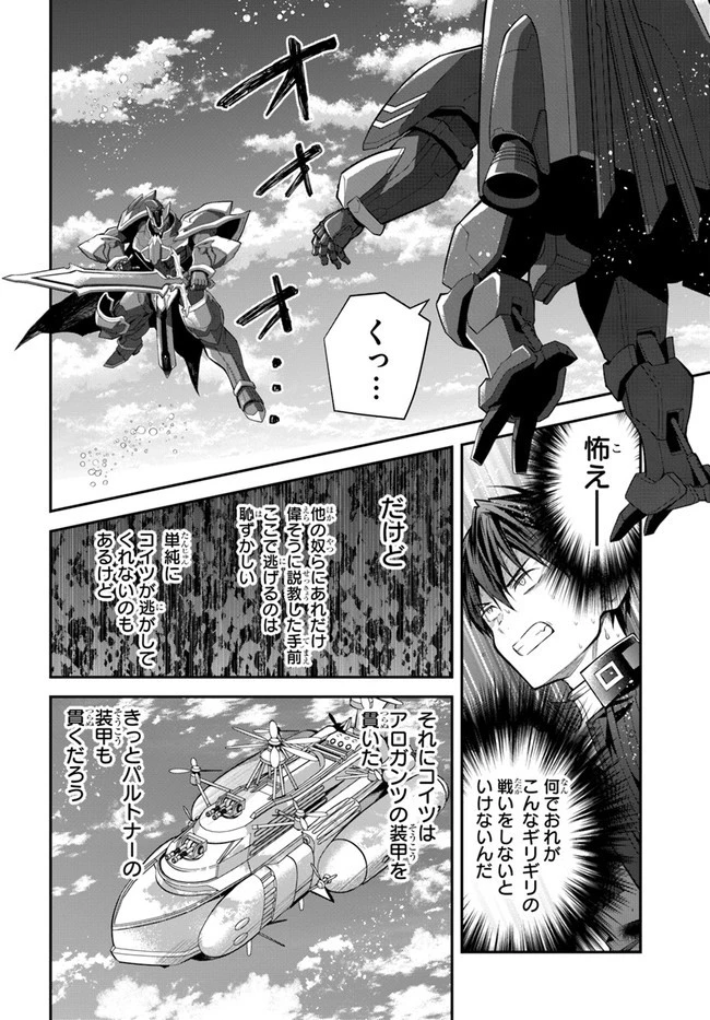 乙女ゲー世界はモブに厳しい世界です 第35話 - 10