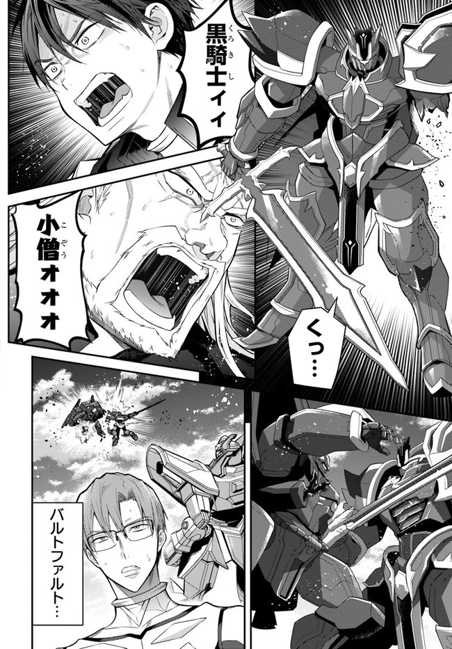乙女ゲー世界はモブに厳しい世界です 第35話 - 16