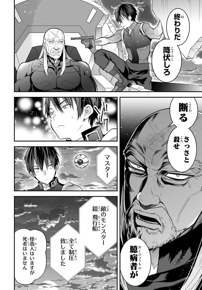乙女ゲー世界はモブに厳しい世界です 第35話 - 24