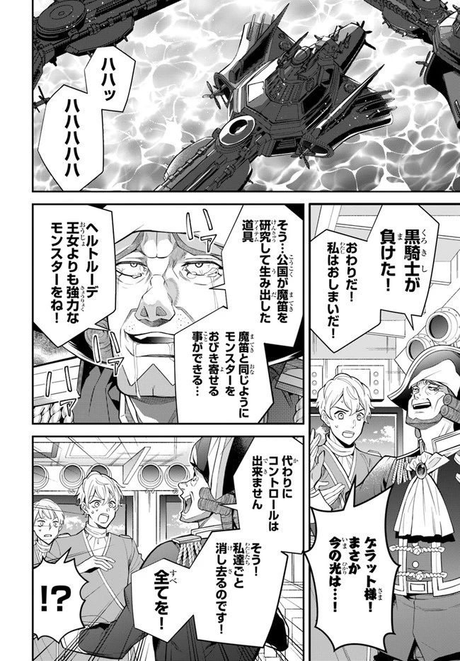 乙女ゲー世界はモブに厳しい世界です 第35話 - 26