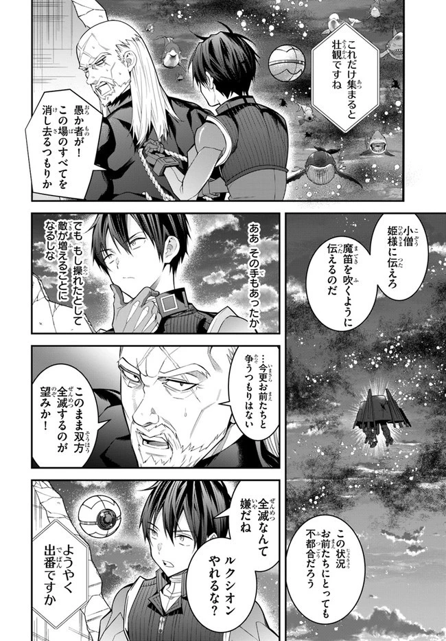 乙女ゲー世界はモブに厳しい世界です 第35話 - 28