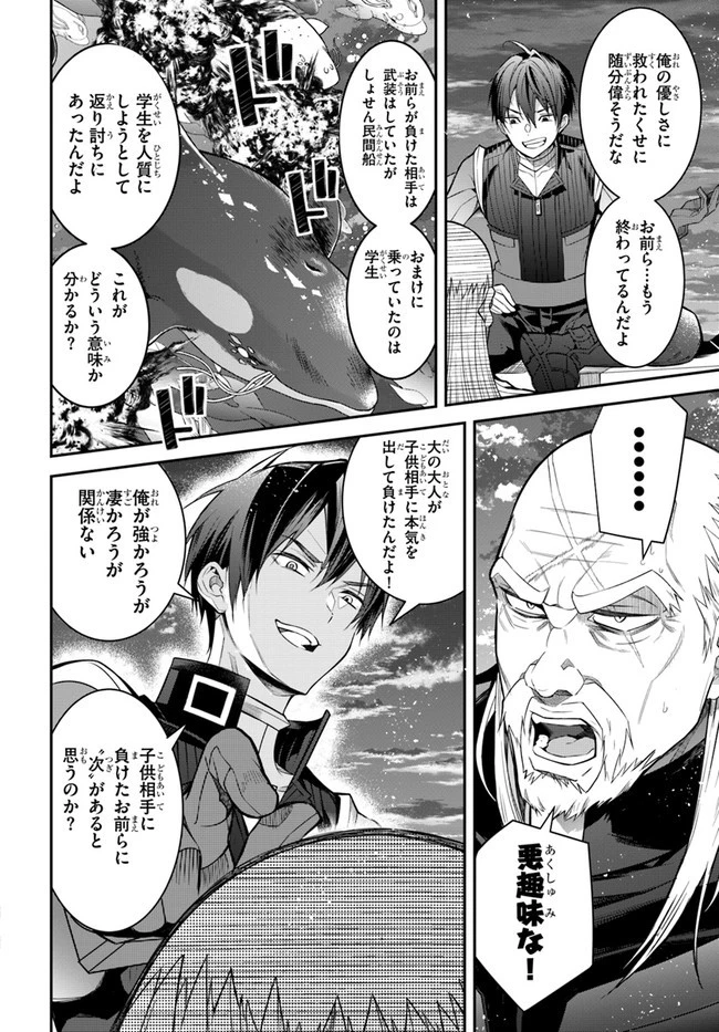 乙女ゲー世界はモブに厳しい世界です 第35話 - 32