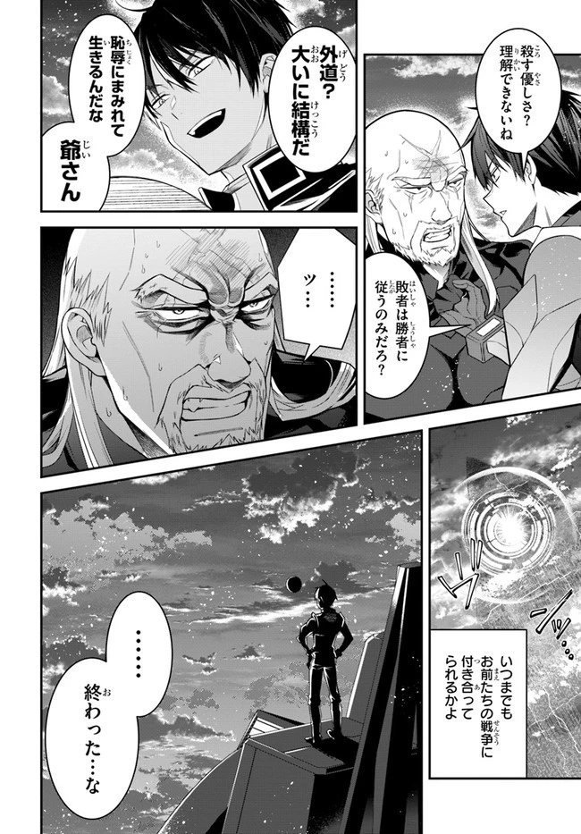 乙女ゲー世界はモブに厳しい世界です 第35話 - 34