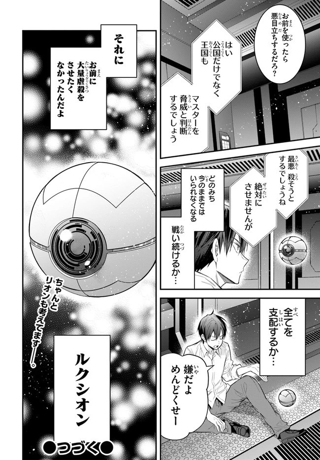 乙女ゲー世界はモブに厳しい世界です 第35話 - 36