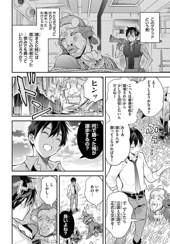 乙女ゲー世界はモブに厳しい世界です 第36話 - 2