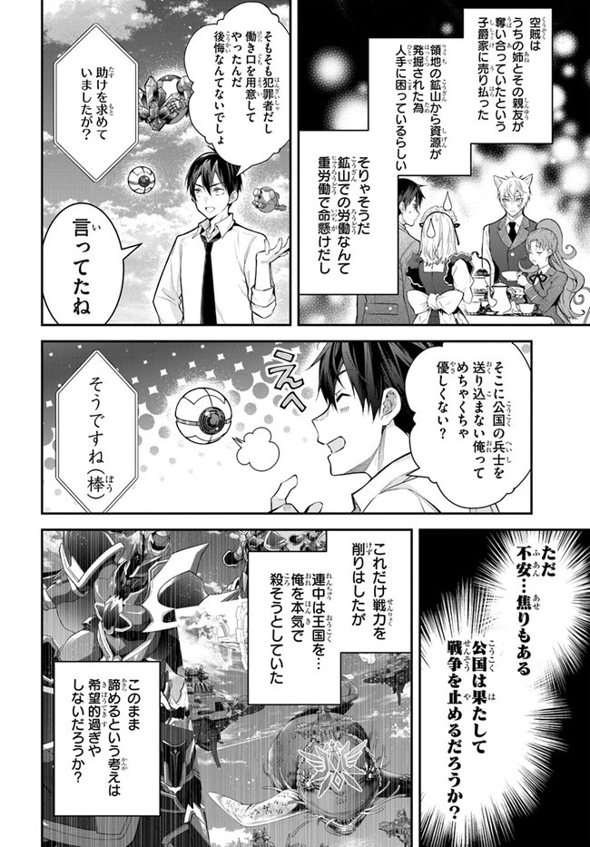 乙女ゲー世界はモブに厳しい世界です 第36話 - 4