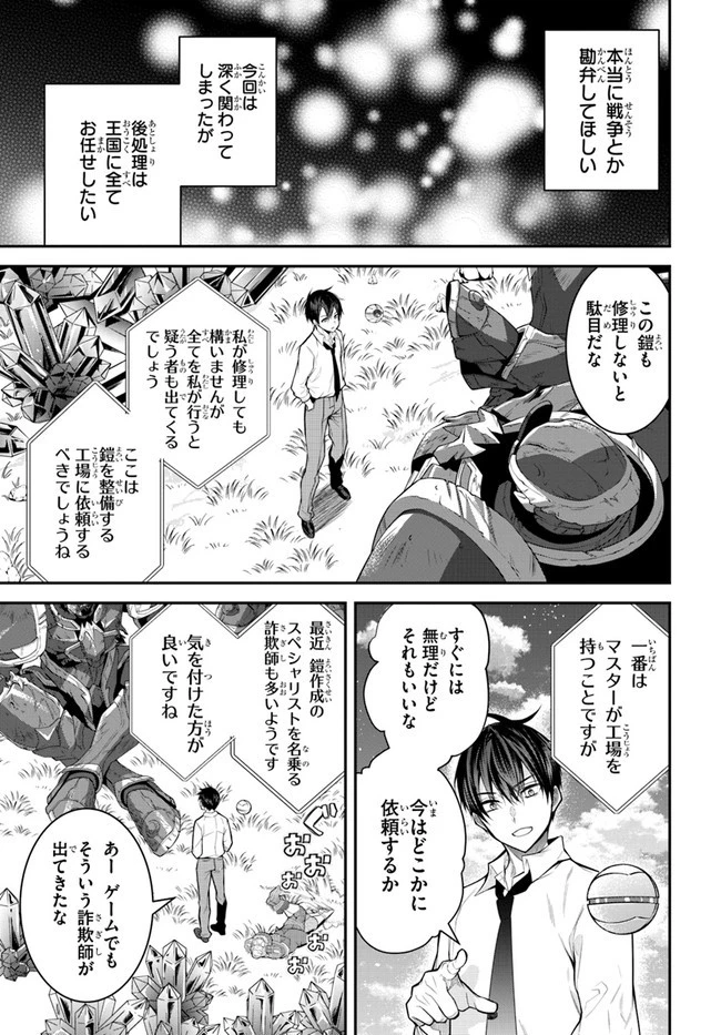 乙女ゲー世界はモブに厳しい世界です 第36話 - 5