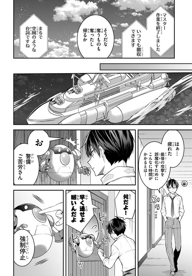 乙女ゲー世界はモブに厳しい世界です 第36話 - 6