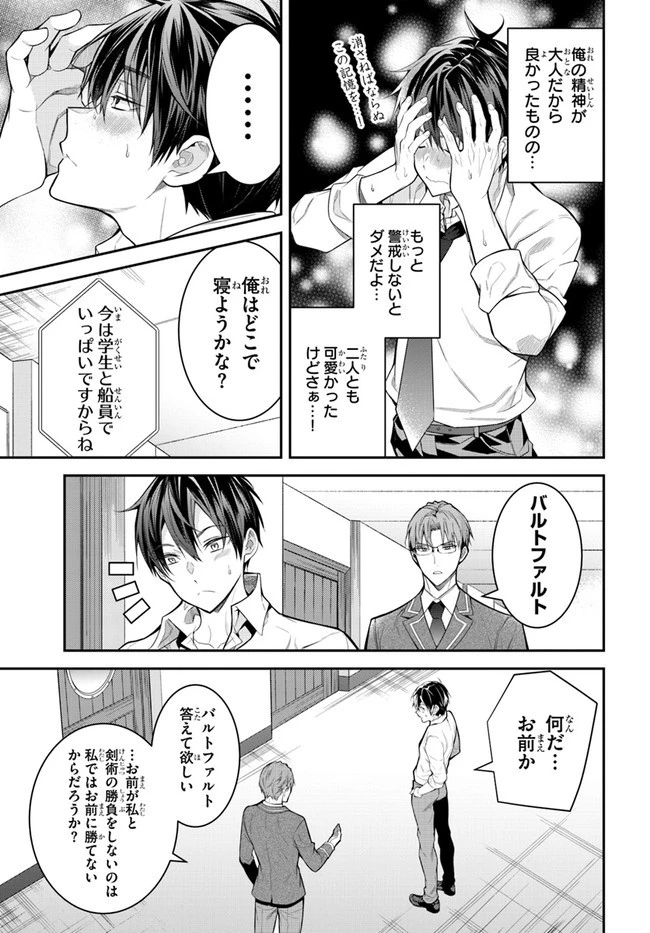 乙女ゲー世界はモブに厳しい世界です 第36話 - 11