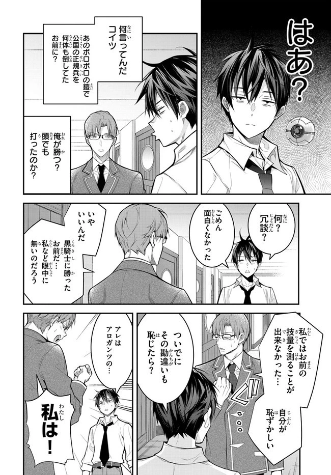 乙女ゲー世界はモブに厳しい世界です 第36話 - 12