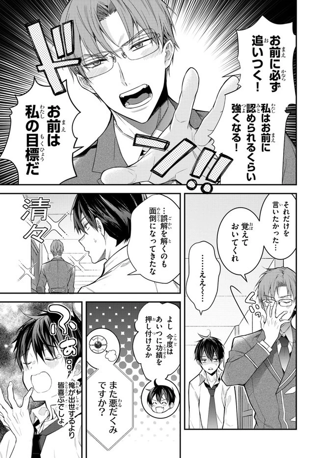 乙女ゲー世界はモブに厳しい世界です 第36話 - 13