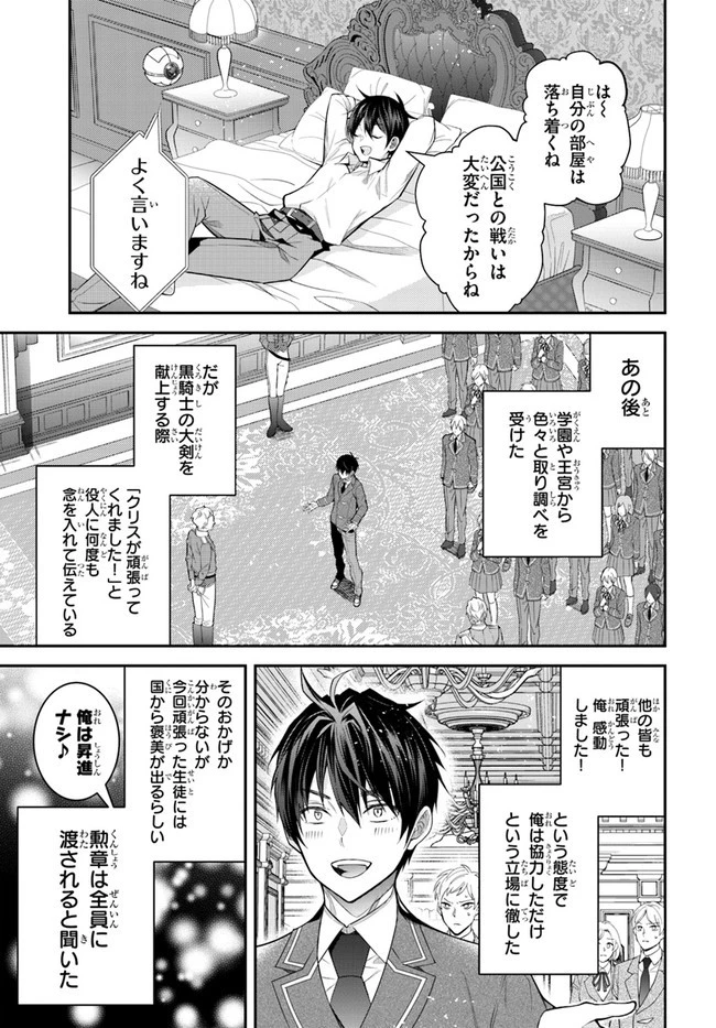 乙女ゲー世界はモブに厳しい世界です 第36話 - 15