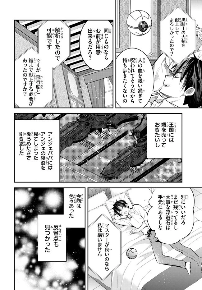 乙女ゲー世界はモブに厳しい世界です 第36話 - 16