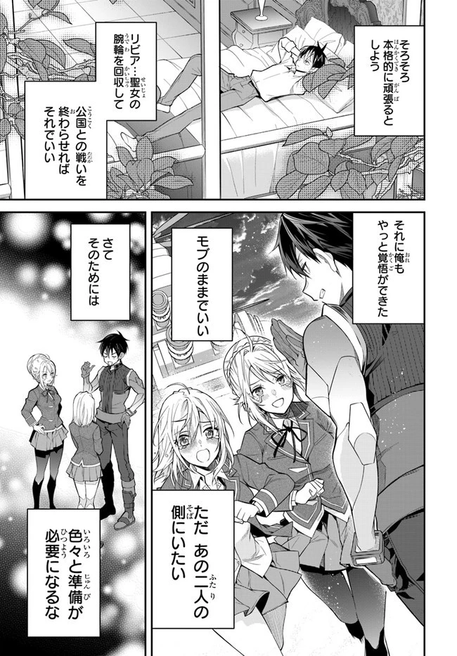 乙女ゲー世界はモブに厳しい世界です 第36話 - 17