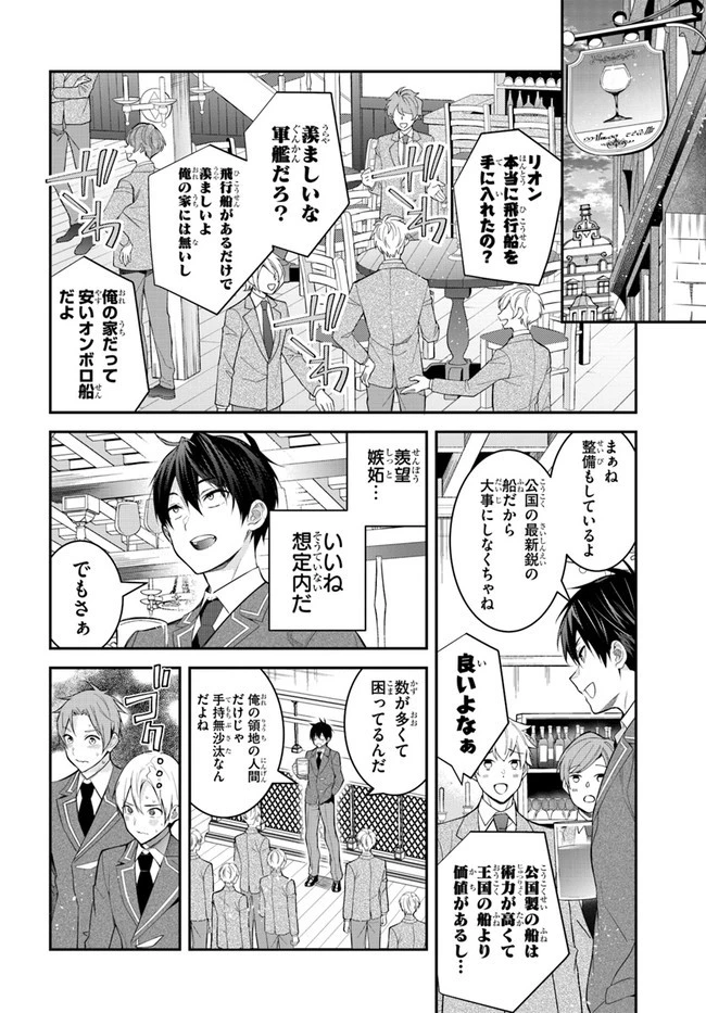 乙女ゲー世界はモブに厳しい世界です 第36話 - 18